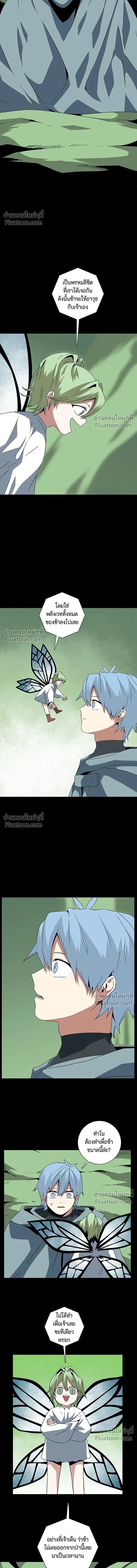 One Step Closer to the Demon King - หนึ่งก้าวสู่เจ้ามาร - หน้า 7