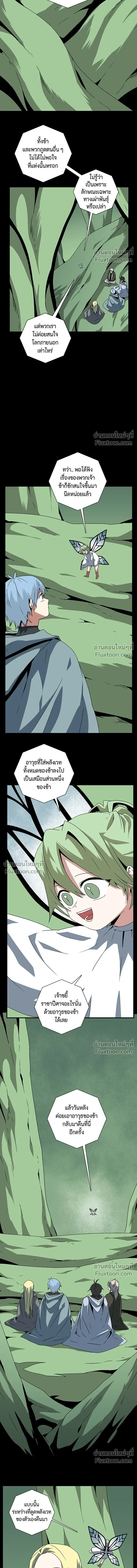 One Step Closer to the Demon King - หนึ่งก้าวสู่เจ้ามาร - หน้า 8