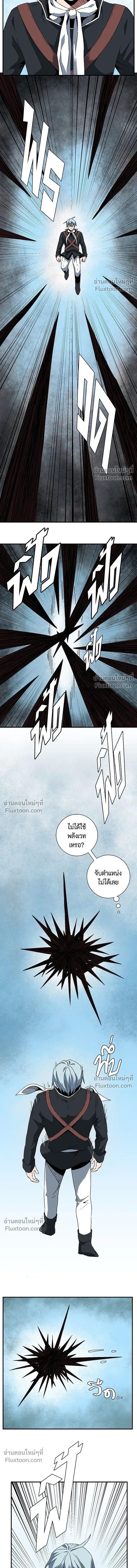 One Step Closer to the Demon King - หนึ่งก้าวสู่เจ้ามาร - หน้า 4