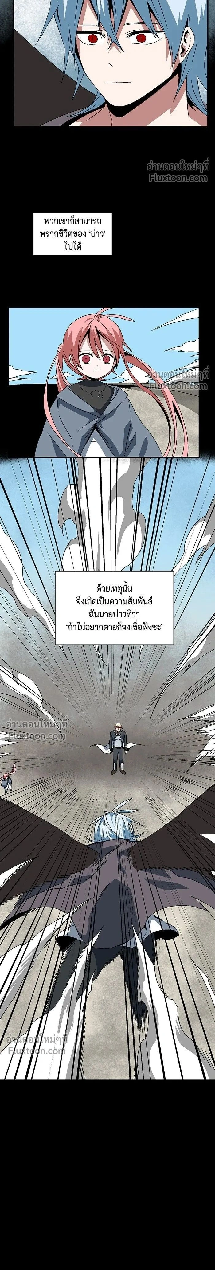One Step Closer to the Demon King - หนึ่งก้าวสู่เจ้ามาร - หน้า 2