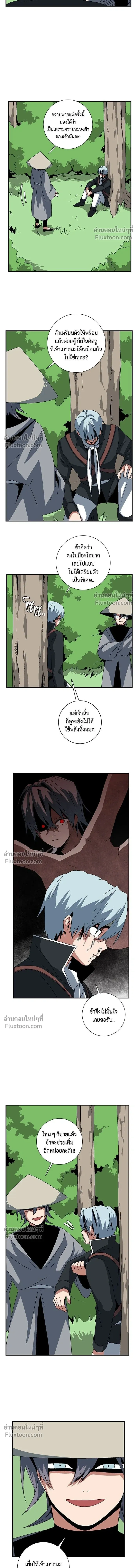 One Step Closer to the Demon King - หนึ่งก้าวสู่เจ้ามาร - หน้า 13