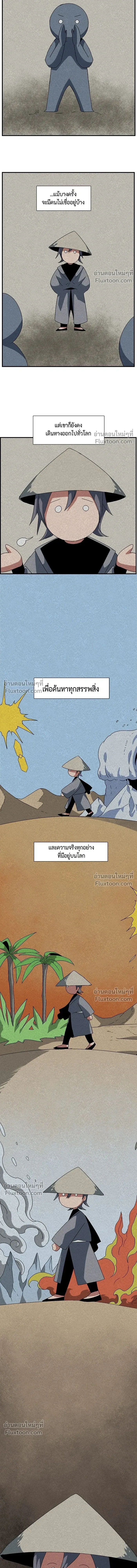 One Step Closer to the Demon King - หนึ่งก้าวสู่เจ้ามาร - หน้า 8