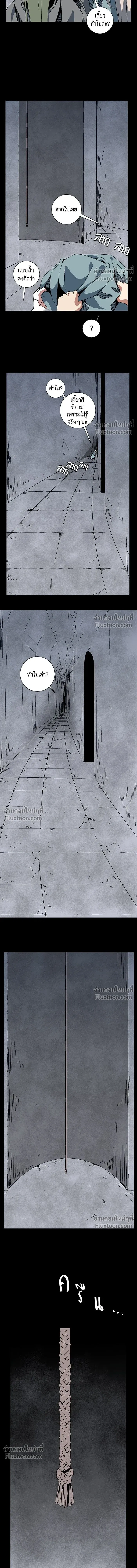 One Step Closer to the Demon King - หนึ่งก้าวสู่เจ้ามาร - หน้า 4