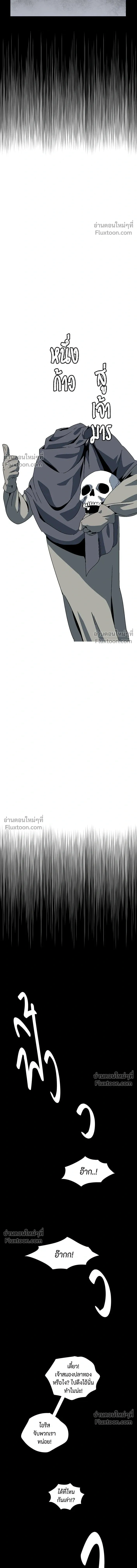 One Step Closer to the Demon King - หนึ่งก้าวสู่เจ้ามาร - หน้า 5