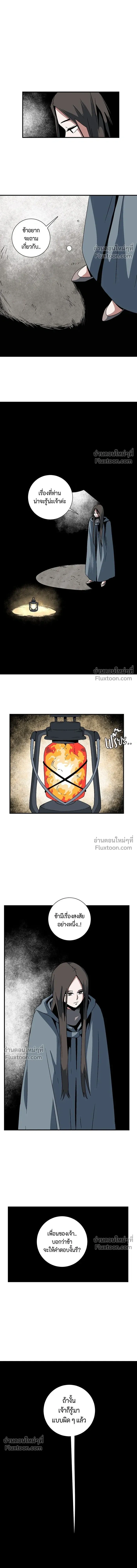 One Step Closer to the Demon King - หนึ่งก้าวสู่เจ้ามาร - หน้า 3
