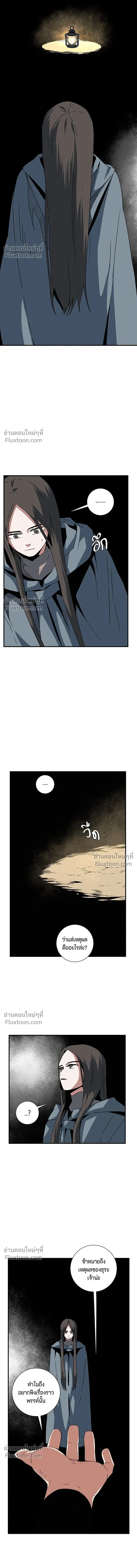One Step Closer to the Demon King - หนึ่งก้าวสู่เจ้ามาร - หน้า 4