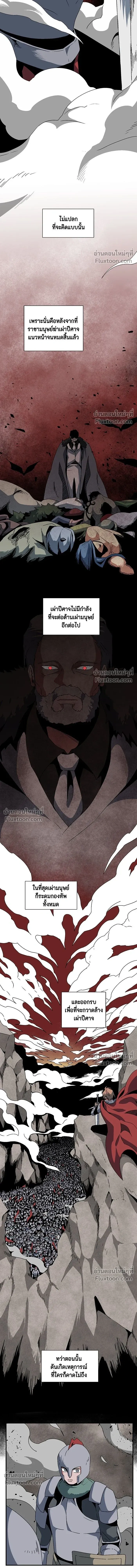 One Step Closer to the Demon King - หนึ่งก้าวสู่เจ้ามาร - หน้า 7