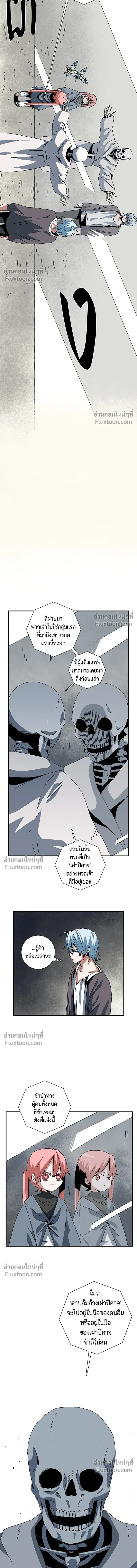 One Step Closer to the Demon King - หนึ่งก้าวสู่เจ้ามาร - หน้า 13