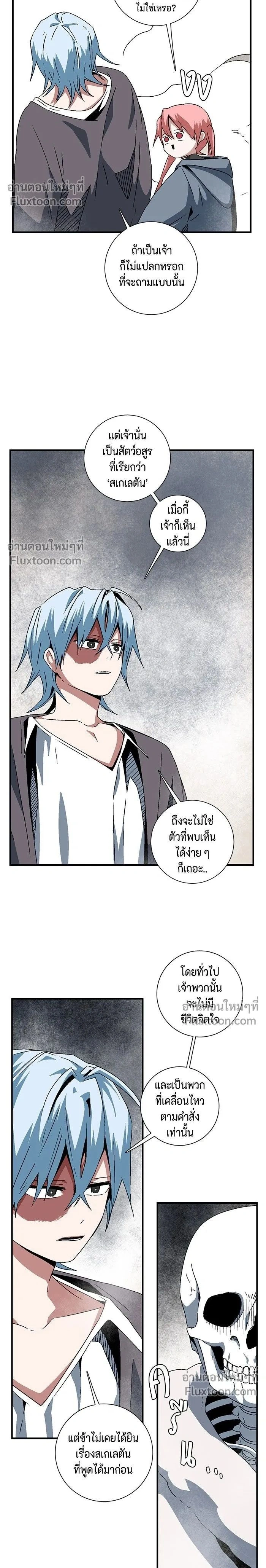 One Step Closer to the Demon King - หนึ่งก้าวสู่เจ้ามาร - หน้า 2