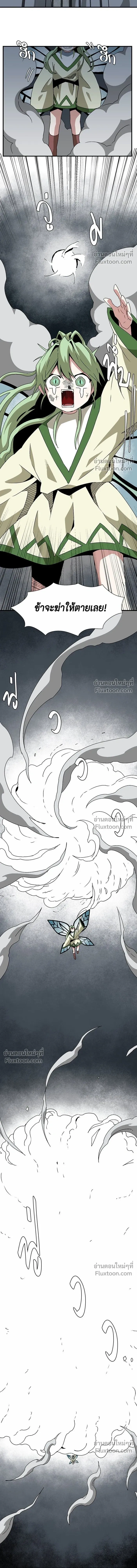 One Step Closer to the Demon King - หนึ่งก้าวสู่เจ้ามาร - หน้า 8