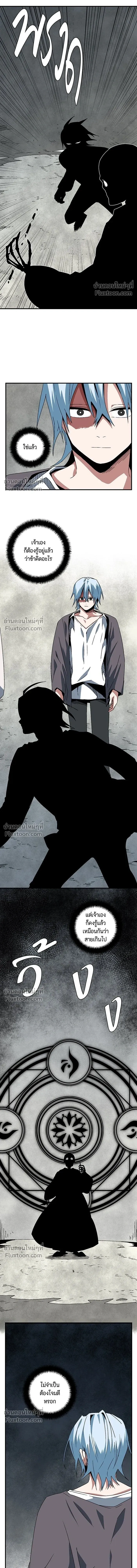 One Step Closer to the Demon King - หนึ่งก้าวสู่เจ้ามาร - หน้า 10