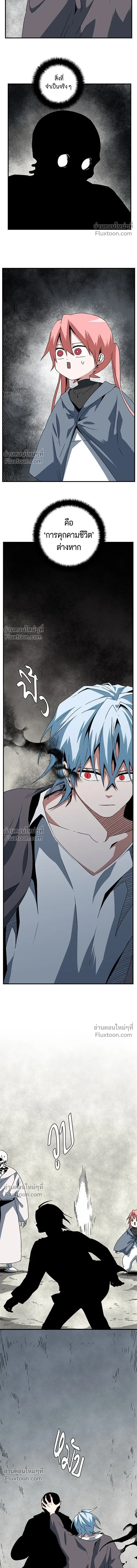 One Step Closer to the Demon King - หนึ่งก้าวสู่เจ้ามาร - หน้า 11
