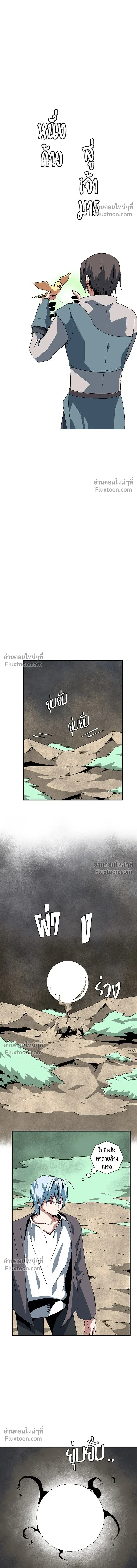 One Step Closer to the Demon King - หนึ่งก้าวสู่เจ้ามาร - หน้า 8