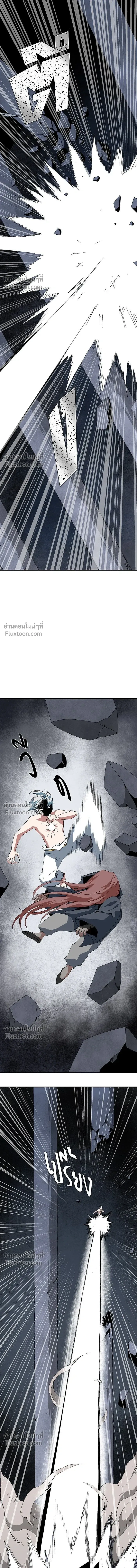 One Step Closer to the Demon King - หนึ่งก้าวสู่เจ้ามาร - หน้า 8