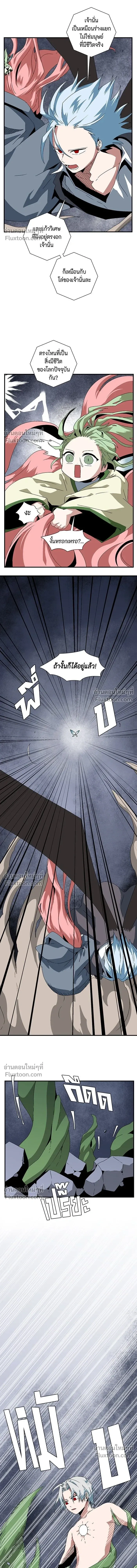 One Step Closer to the Demon King - หนึ่งก้าวสู่เจ้ามาร - หน้า 13