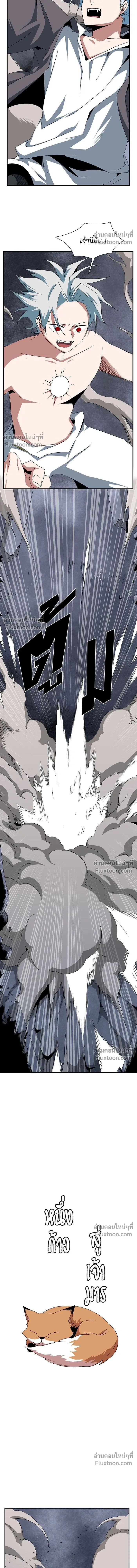 One Step Closer to the Demon King - หนึ่งก้าวสู่เจ้ามาร - หน้า 5