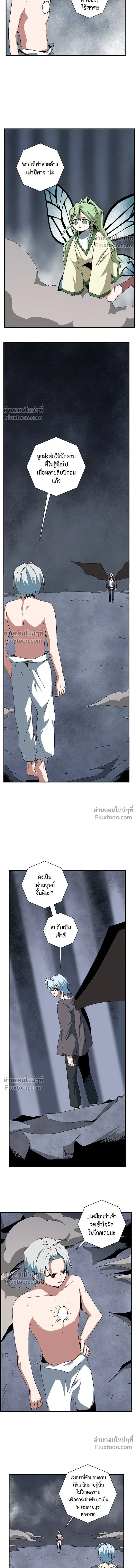 One Step Closer to the Demon King - หนึ่งก้าวสู่เจ้ามาร - หน้า 8