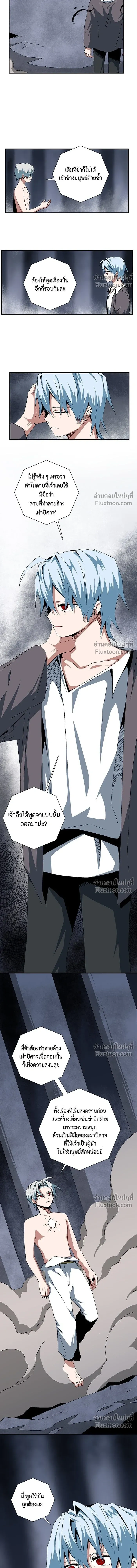 One Step Closer to the Demon King - หนึ่งก้าวสู่เจ้ามาร - หน้า 9