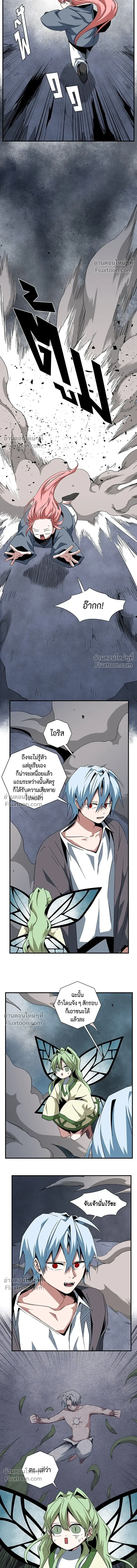 One Step Closer to the Demon King - หนึ่งก้าวสู่เจ้ามาร - หน้า 11