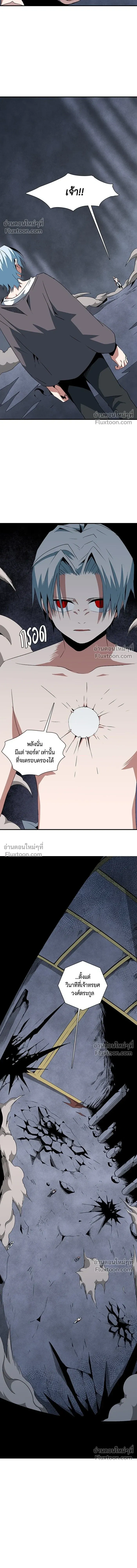 One Step Closer to the Demon King - หนึ่งก้าวสู่เจ้ามาร - หน้า 14