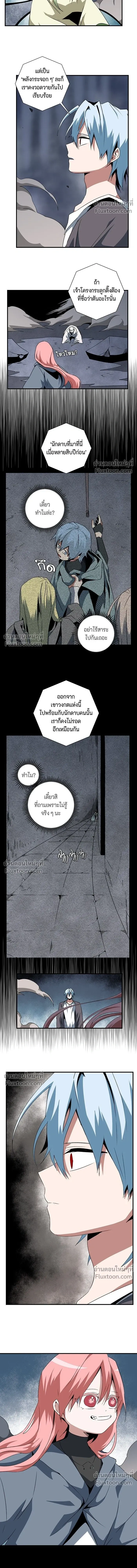 One Step Closer to the Demon King - หนึ่งก้าวสู่เจ้ามาร - หน้า 7