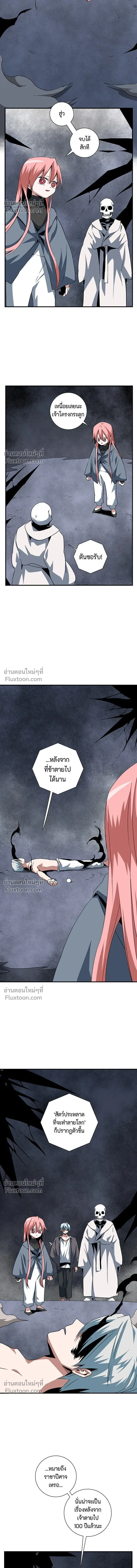 One Step Closer to the Demon King - หนึ่งก้าวสู่เจ้ามาร - หน้า 11