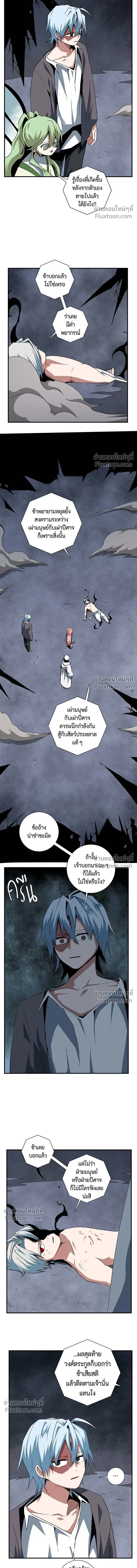 One Step Closer to the Demon King - หนึ่งก้าวสู่เจ้ามาร - หน้า 12