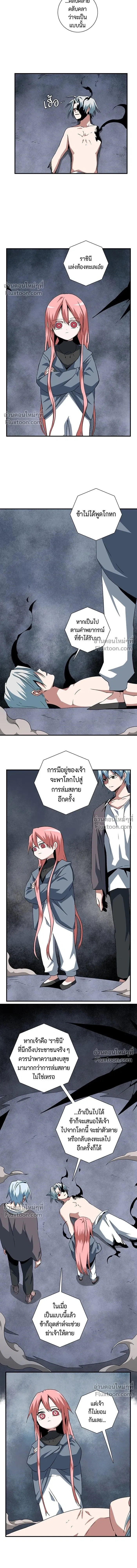 One Step Closer to the Demon King - หนึ่งก้าวสู่เจ้ามาร - หน้า 13