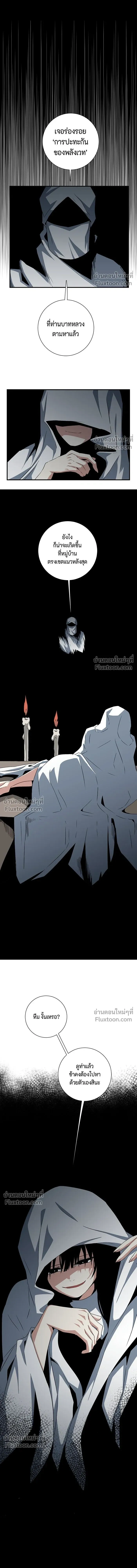 One Step Closer to the Demon King - หนึ่งก้าวสู่เจ้ามาร - หน้า 16