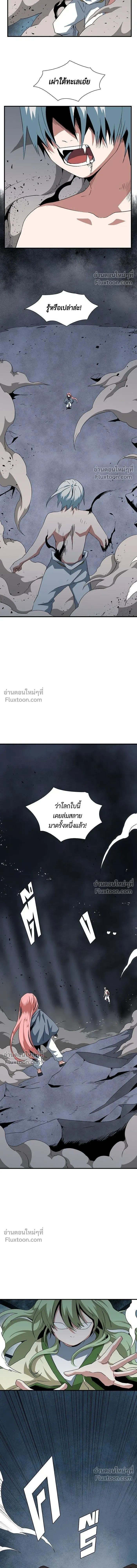 One Step Closer to the Demon King - หนึ่งก้าวสู่เจ้ามาร - หน้า 4