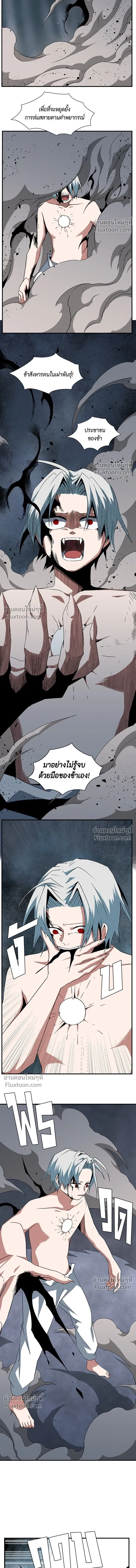 One Step Closer to the Demon King - หนึ่งก้าวสู่เจ้ามาร - หน้า 7