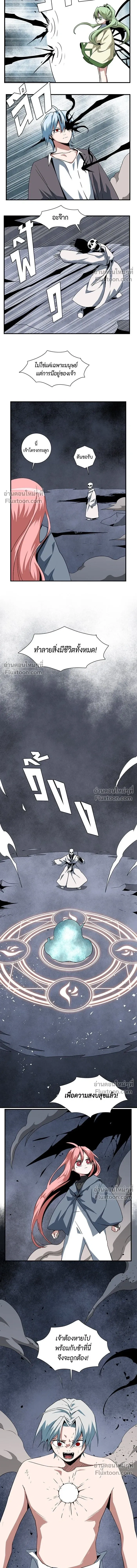 One Step Closer to the Demon King - หนึ่งก้าวสู่เจ้ามาร - หน้า 8