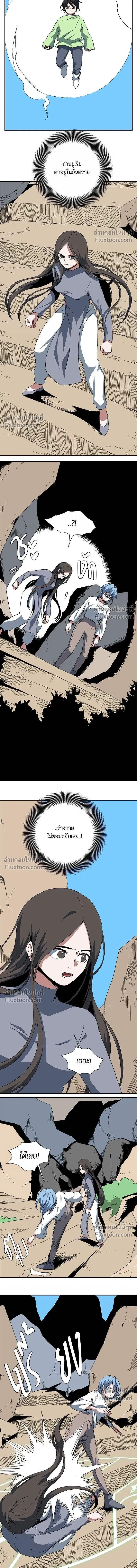 One Step Closer to the Demon King - หนึ่งก้าวสู่เจ้ามาร - หน้า 4