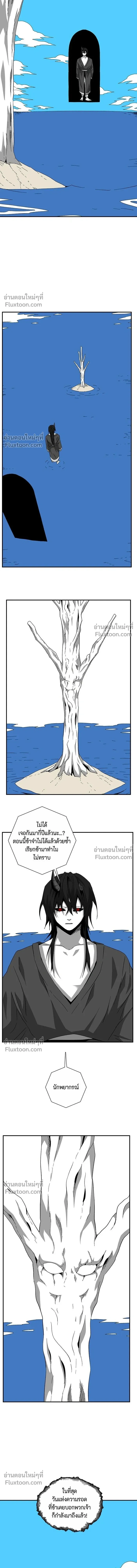 One Step Closer to the Demon King - หนึ่งก้าวสู่เจ้ามาร - หน้า 3