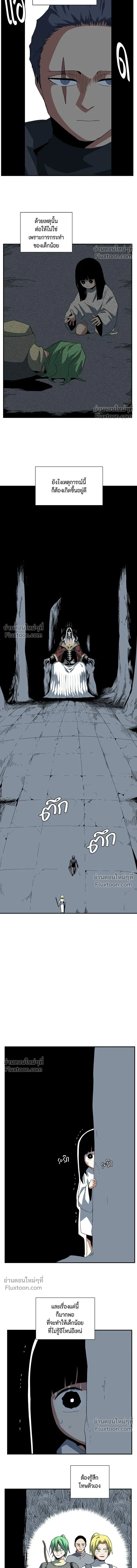 One Step Closer to the Demon King - หนึ่งก้าวสู่เจ้ามาร - หน้า 8