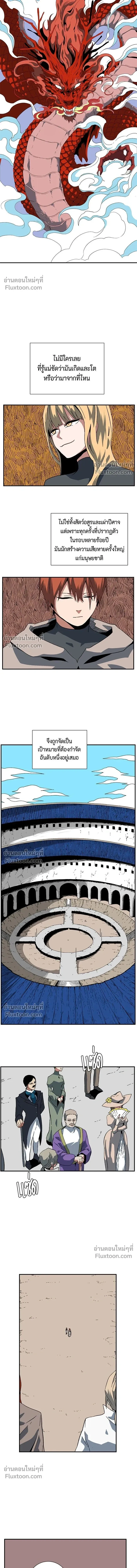 One Step Closer to the Demon King - หนึ่งก้าวสู่เจ้ามาร - หน้า 5