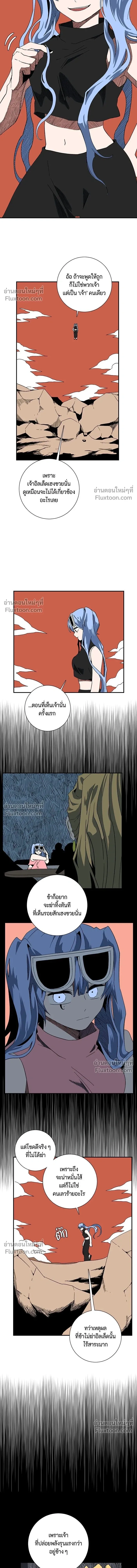 One Step Closer to the Demon King - หนึ่งก้าวสู่เจ้ามาร - หน้า 3