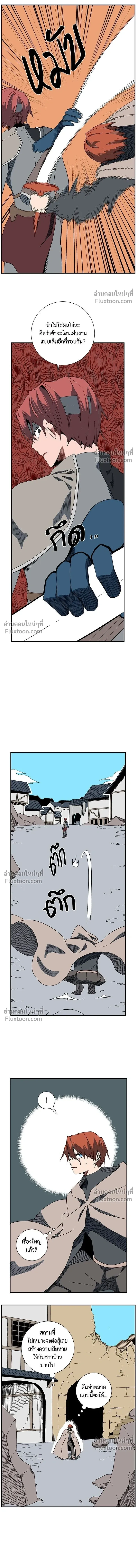 One Step Closer to the Demon King - หนึ่งก้าวสู่เจ้ามาร - หน้า 8