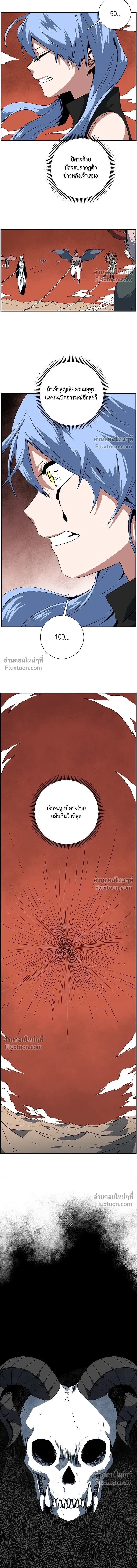 One Step Closer to the Demon King - หนึ่งก้าวสู่เจ้ามาร - หน้า 13