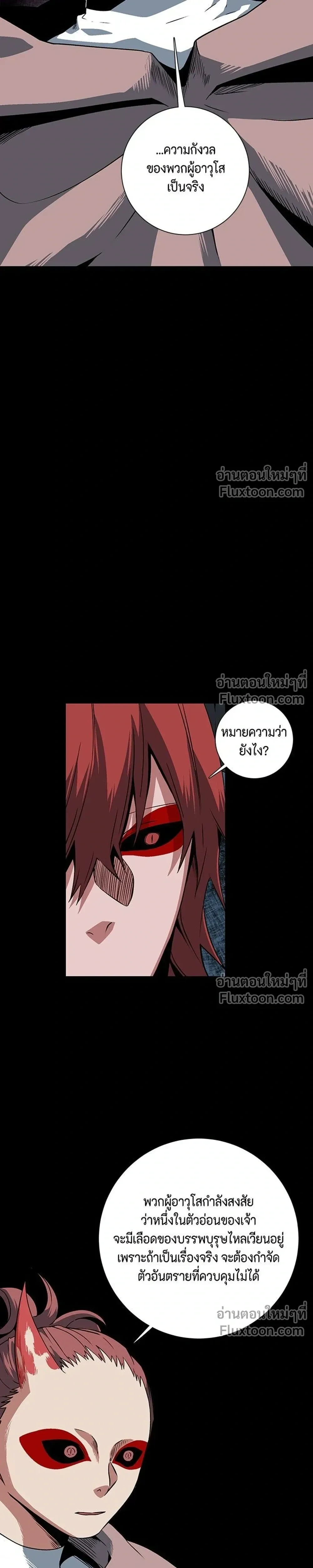One Step Closer to the Demon King - หนึ่งก้าวสู่เจ้ามาร - หน้า 3
