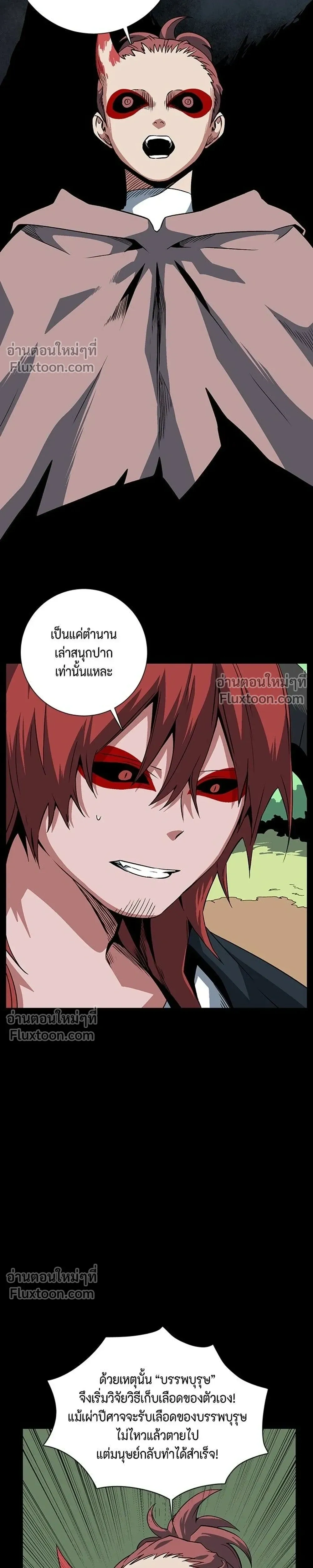 One Step Closer to the Demon King - หนึ่งก้าวสู่เจ้ามาร - หน้า 5