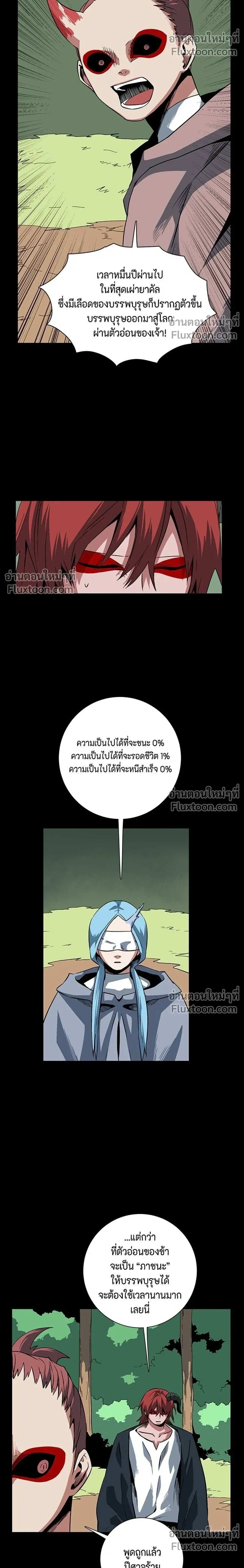One Step Closer to the Demon King - หนึ่งก้าวสู่เจ้ามาร - หน้า 6