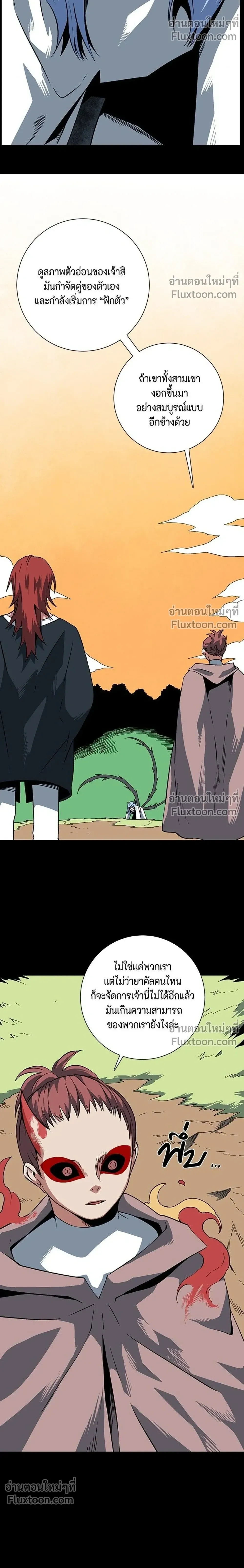 One Step Closer to the Demon King - หนึ่งก้าวสู่เจ้ามาร - หน้า 8