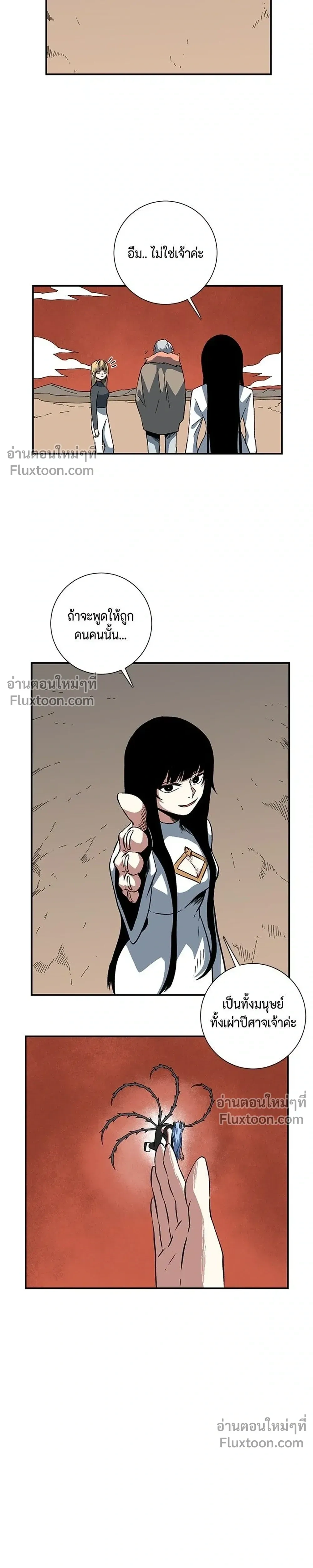 One Step Closer to the Demon King - หนึ่งก้าวสู่เจ้ามาร - หน้า 23