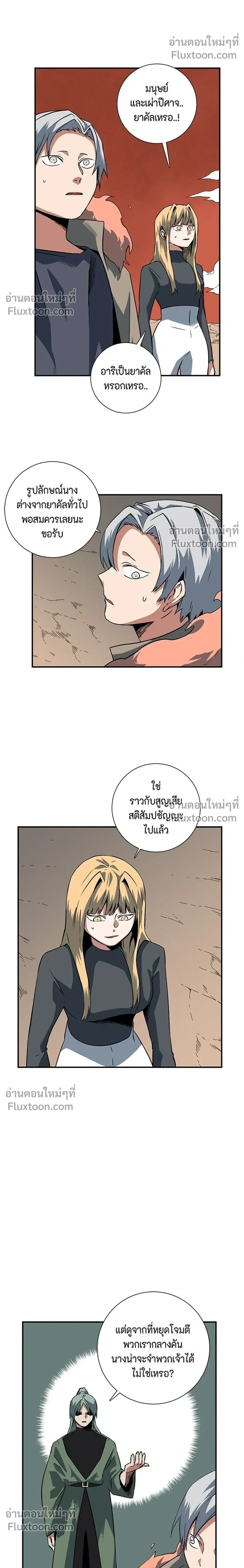 One Step Closer to the Demon King - หนึ่งก้าวสู่เจ้ามาร - หน้า 24