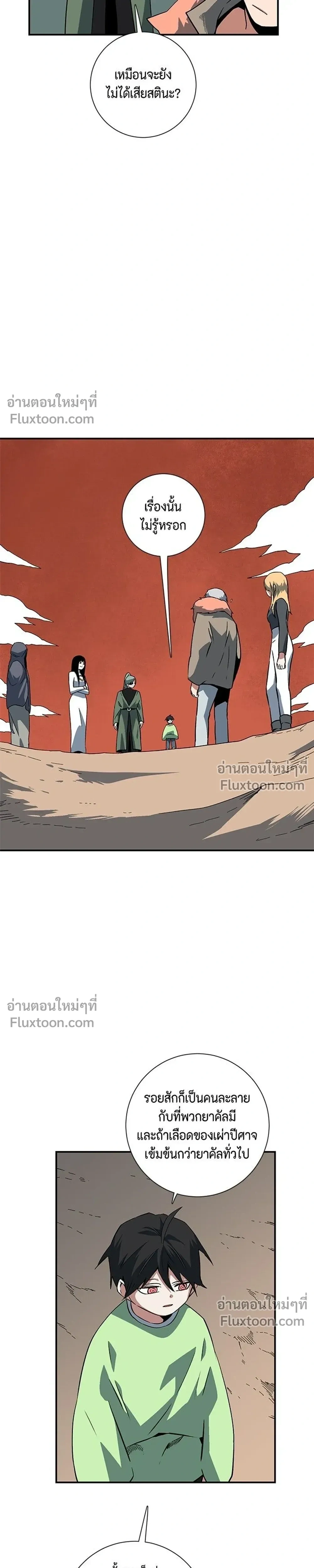 One Step Closer to the Demon King - หนึ่งก้าวสู่เจ้ามาร - หน้า 25