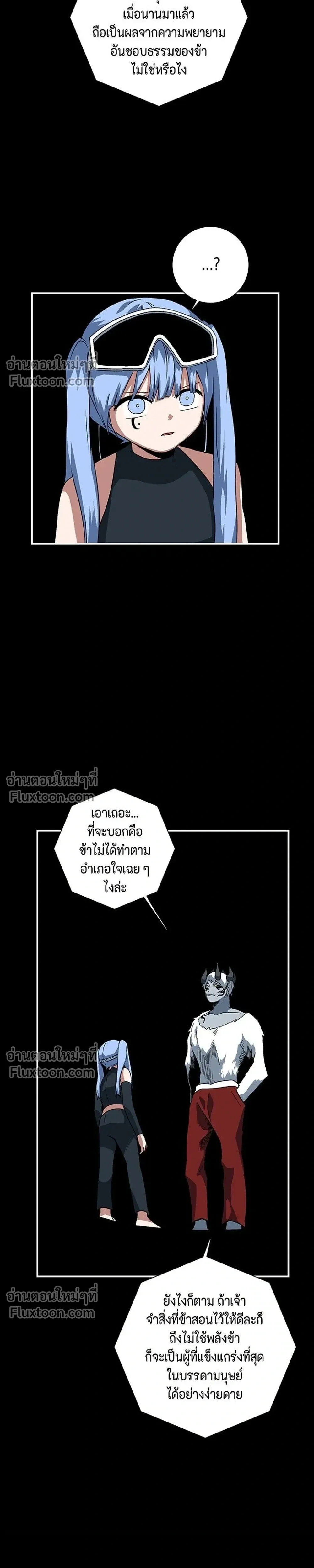One Step Closer to the Demon King - หนึ่งก้าวสู่เจ้ามาร - หน้า 7