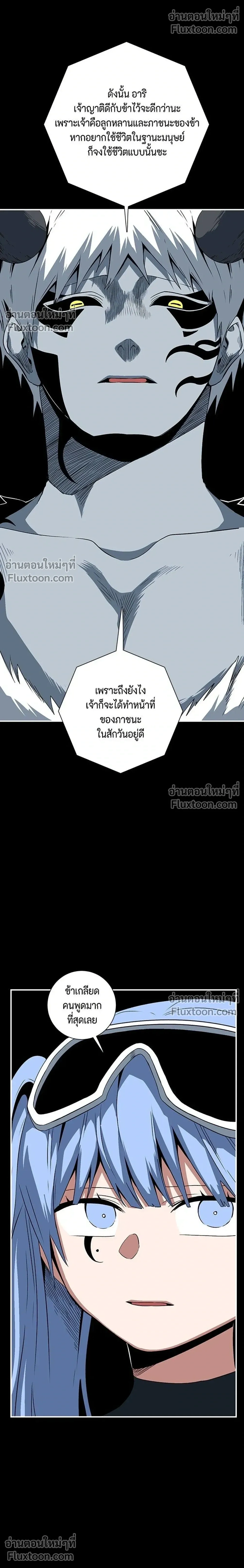 One Step Closer to the Demon King - หนึ่งก้าวสู่เจ้ามาร - หน้า 8