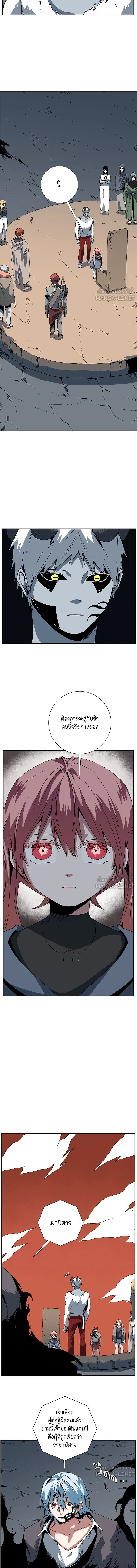 One Step Closer to the Demon King - หนึ่งก้าวสู่เจ้ามาร - หน้า 4