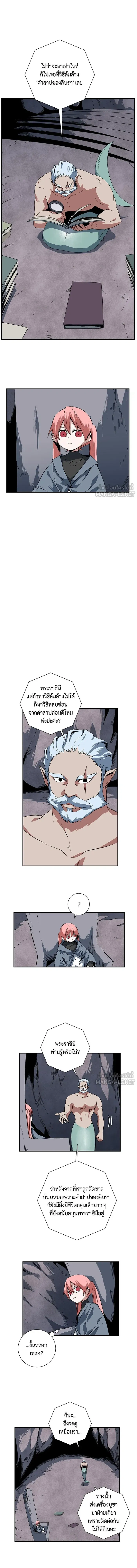 One Step Closer to the Demon King - หนึ่งก้าวสู่เจ้ามาร - หน้า 2